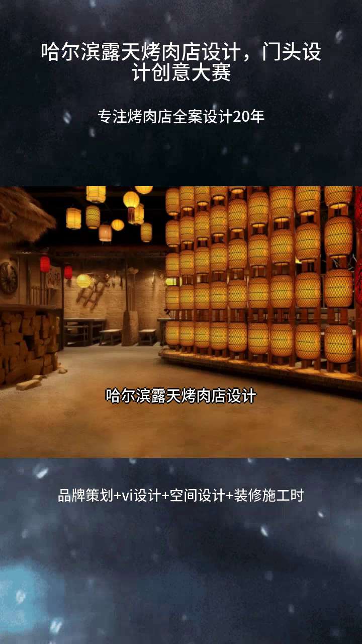 哈尔滨露天烤肉店设计,门头设计创意大赛 武汉烤肉店设计 自助