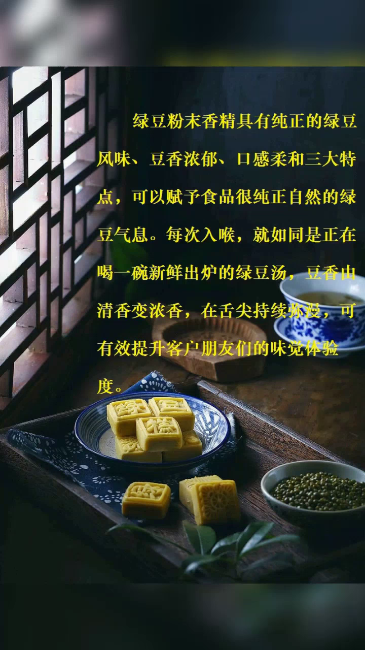 绿豆香精 绿豆香精厂家 绿豆冰沙 绿豆糕 绿豆雪糕 青岛香精厂家