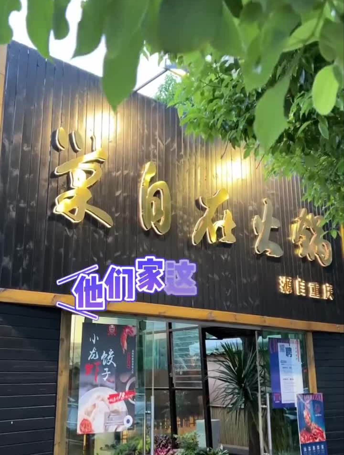 脑花味的包子,腌菜口味的小龙虾,龙虾肉馅的包子