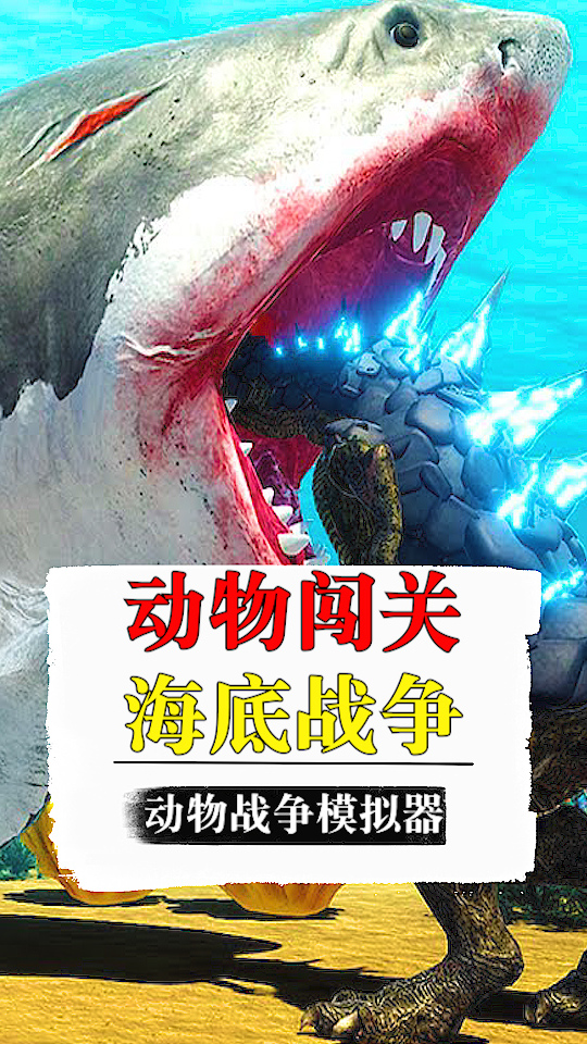 动物战争模拟器:突变巨齿鲨大战哥斯拉!谁才是巨兽之王!上
