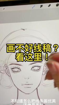 零基础学画画线稿实在太难了要是你也不会画快来看
