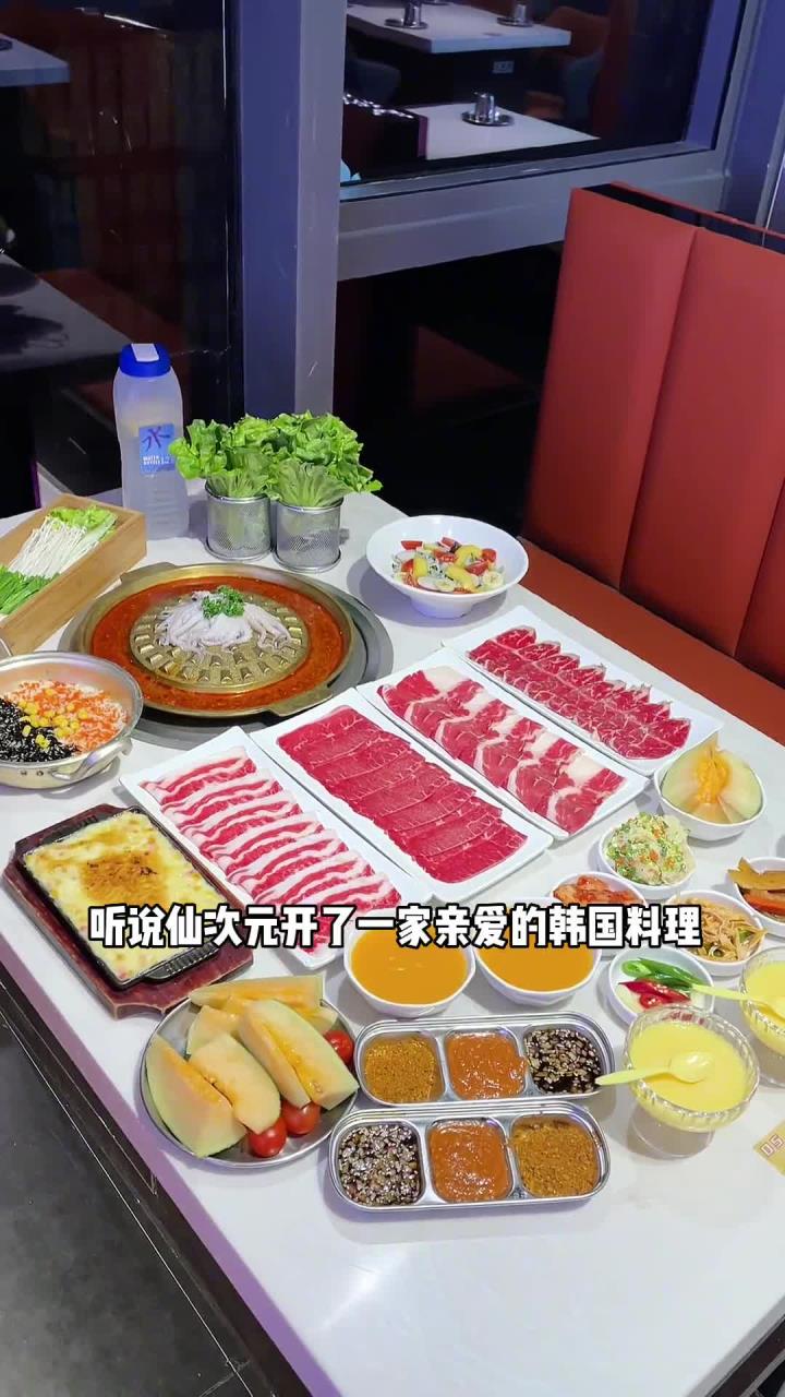 仙次元新开的亲爱的韩国料理水煎肉味道不错