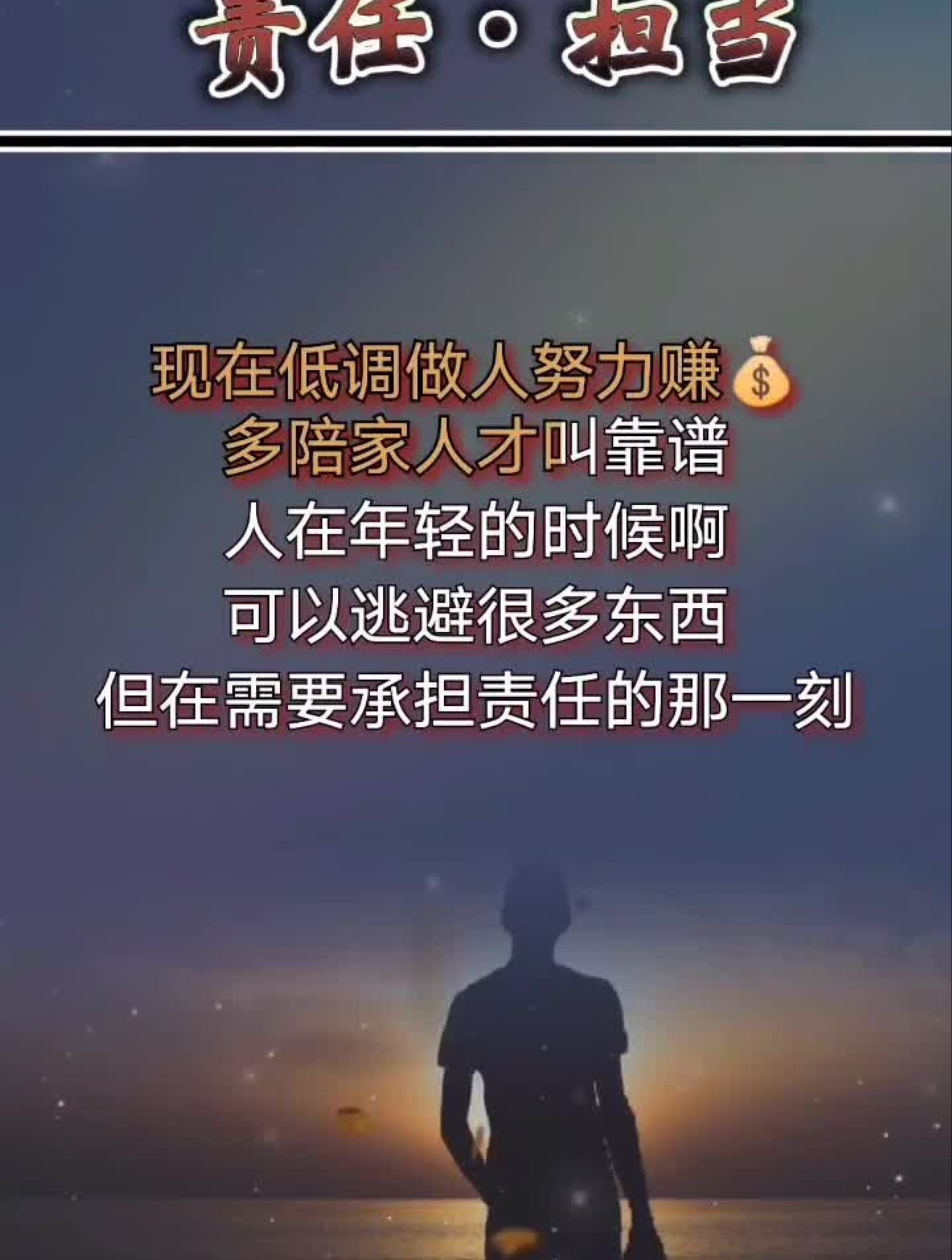人生感悟,励志正能量