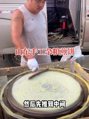 山东手工杂粮煎饼,4元一张,又薄又脆很好吃
