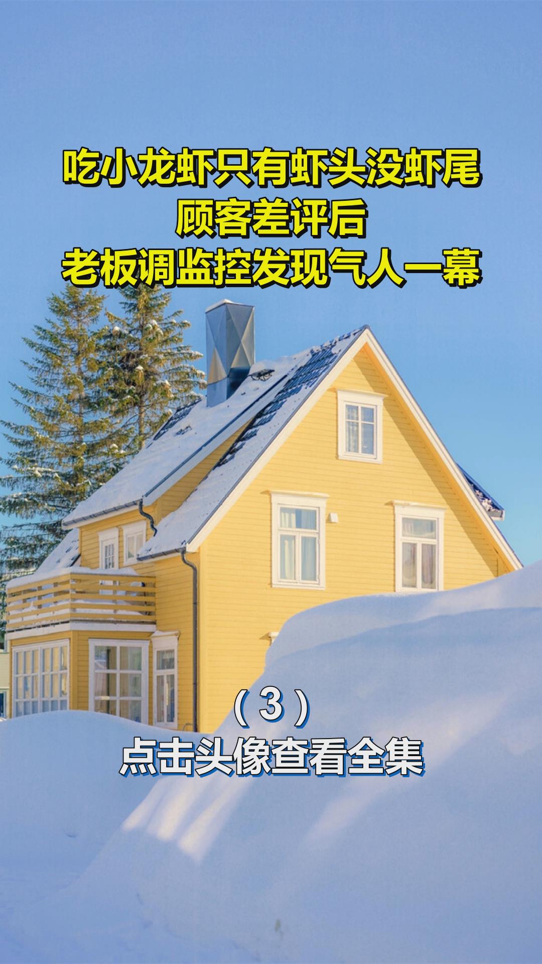 吃小龙虾只有虾头没虾尾,顾客差评后,老板调监控发现气人一幕3
