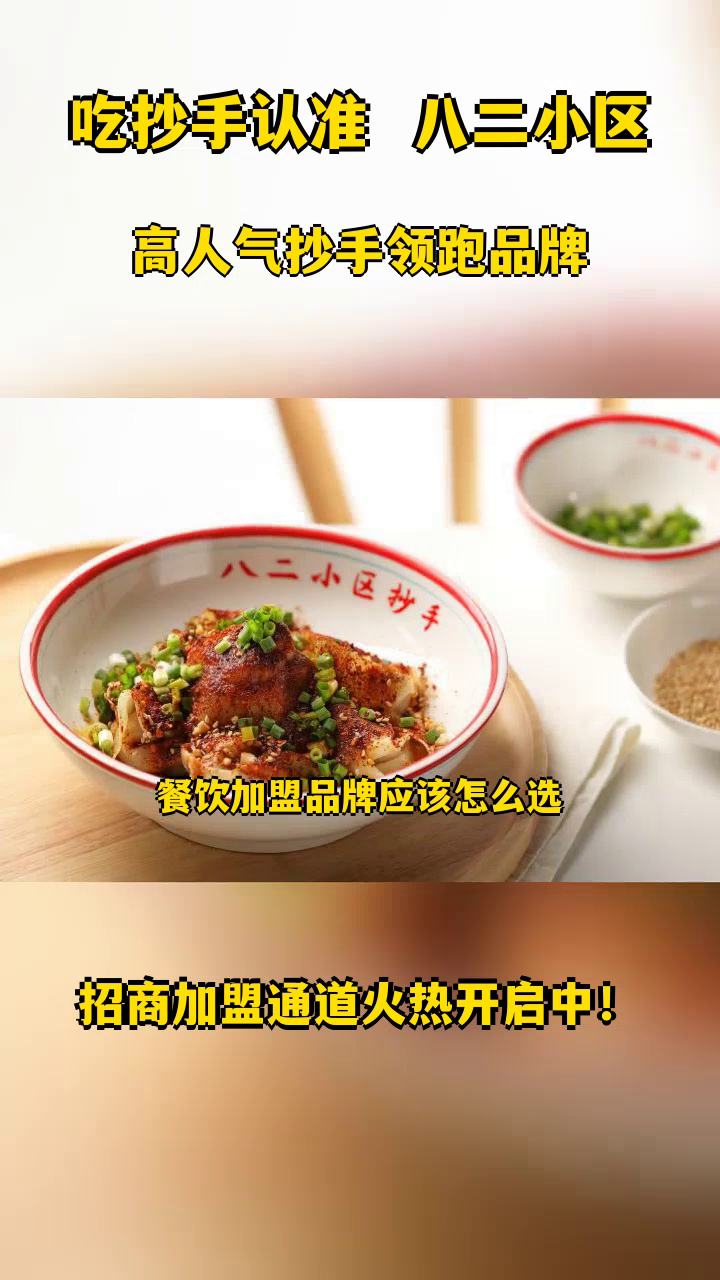 四川特色小吃连锁品牌门店加盟 重庆小吃加盟 特色小吃连锁品牌