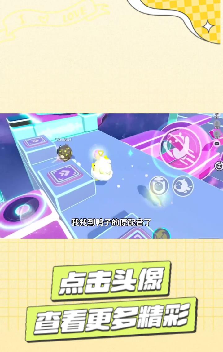 蛋仔小鸭子幕后的配音 eggy爱挤