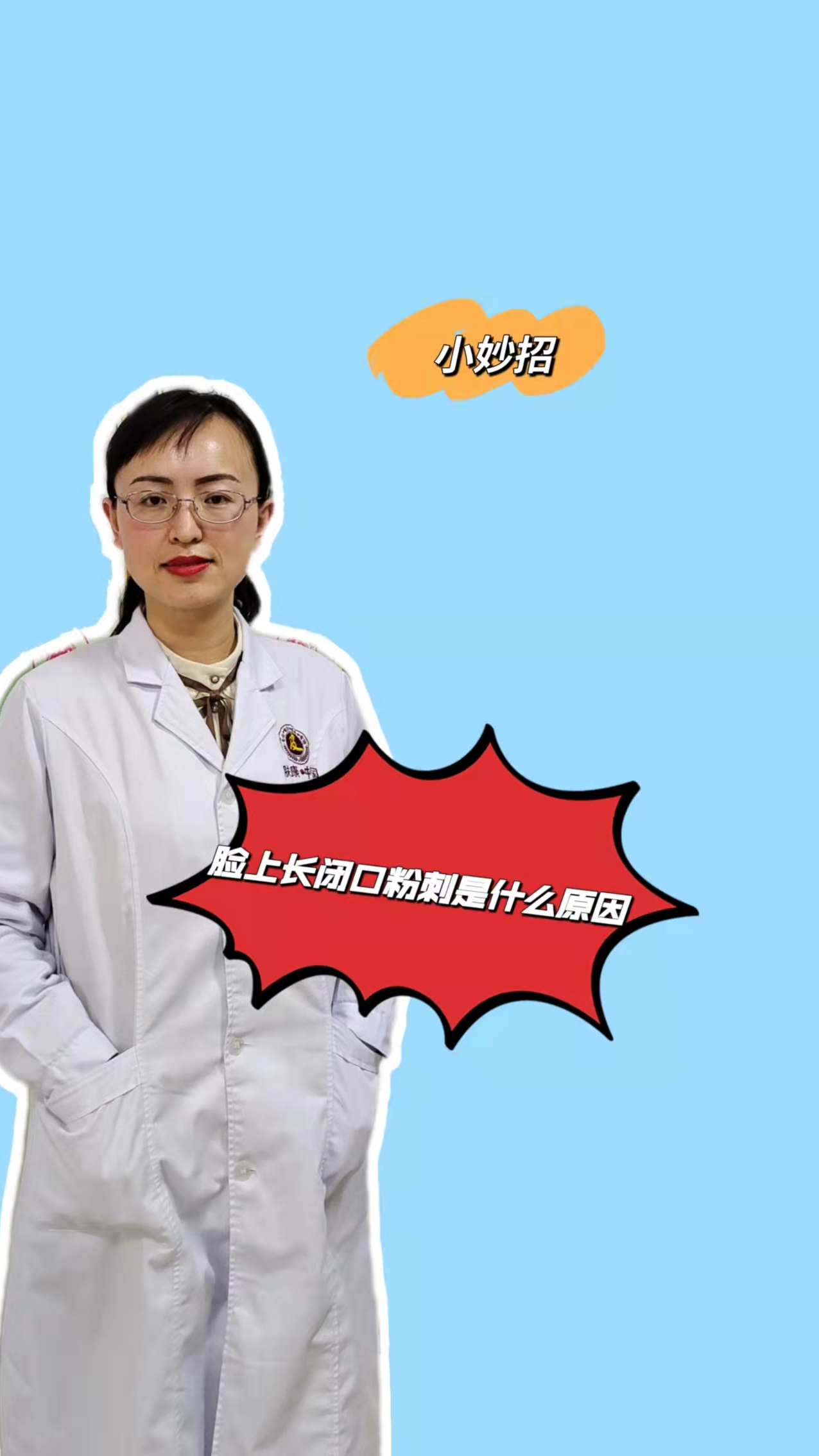脸上长闭口粉刺是什么原因