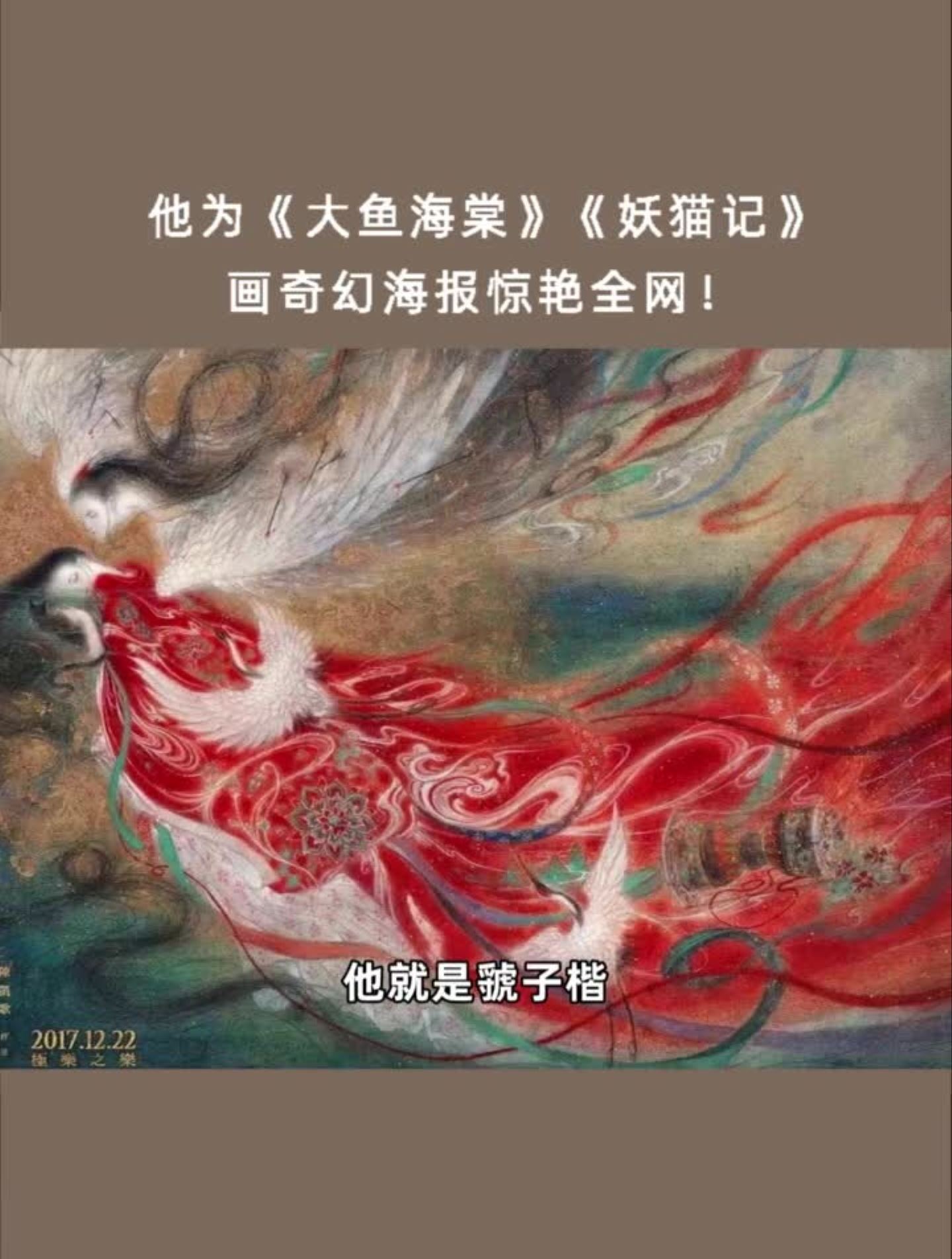唯美飘逸!你知道《大鱼海棠》《妖猫传》是谁画的吗?