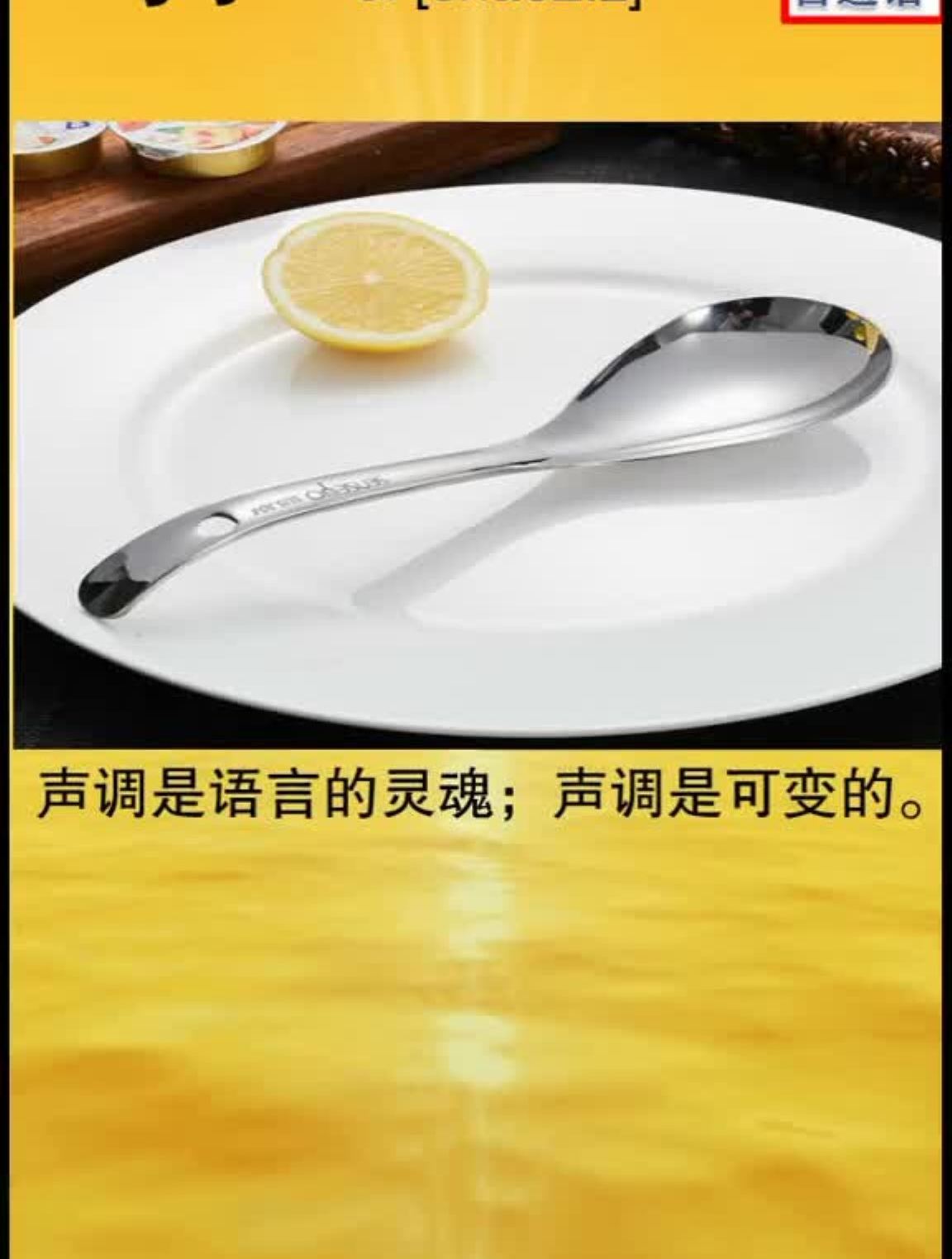 用拼音学英语勺子英语学习