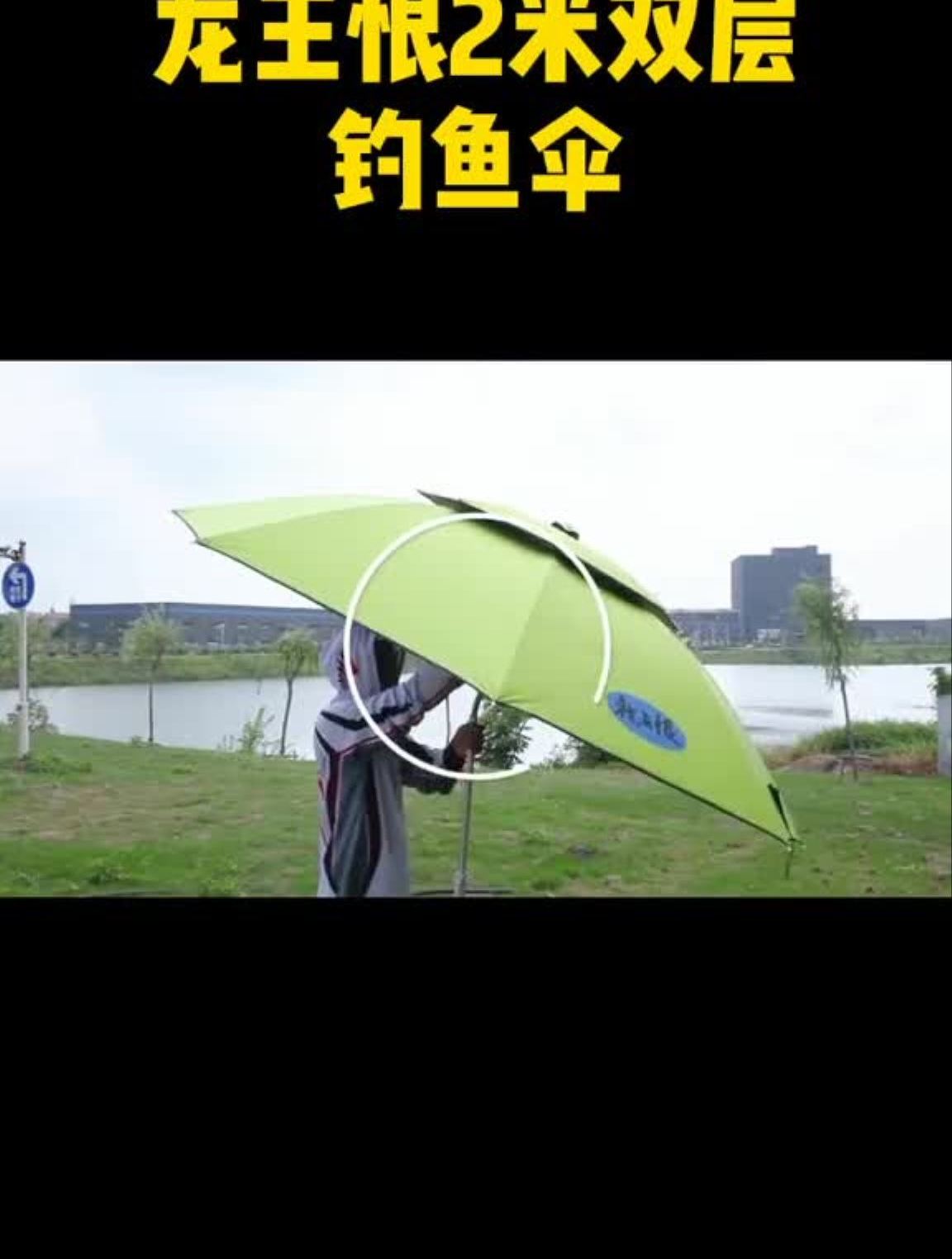 钓鱼太阳太大了,龙王恨雨伞帮助你野钓钓鱼