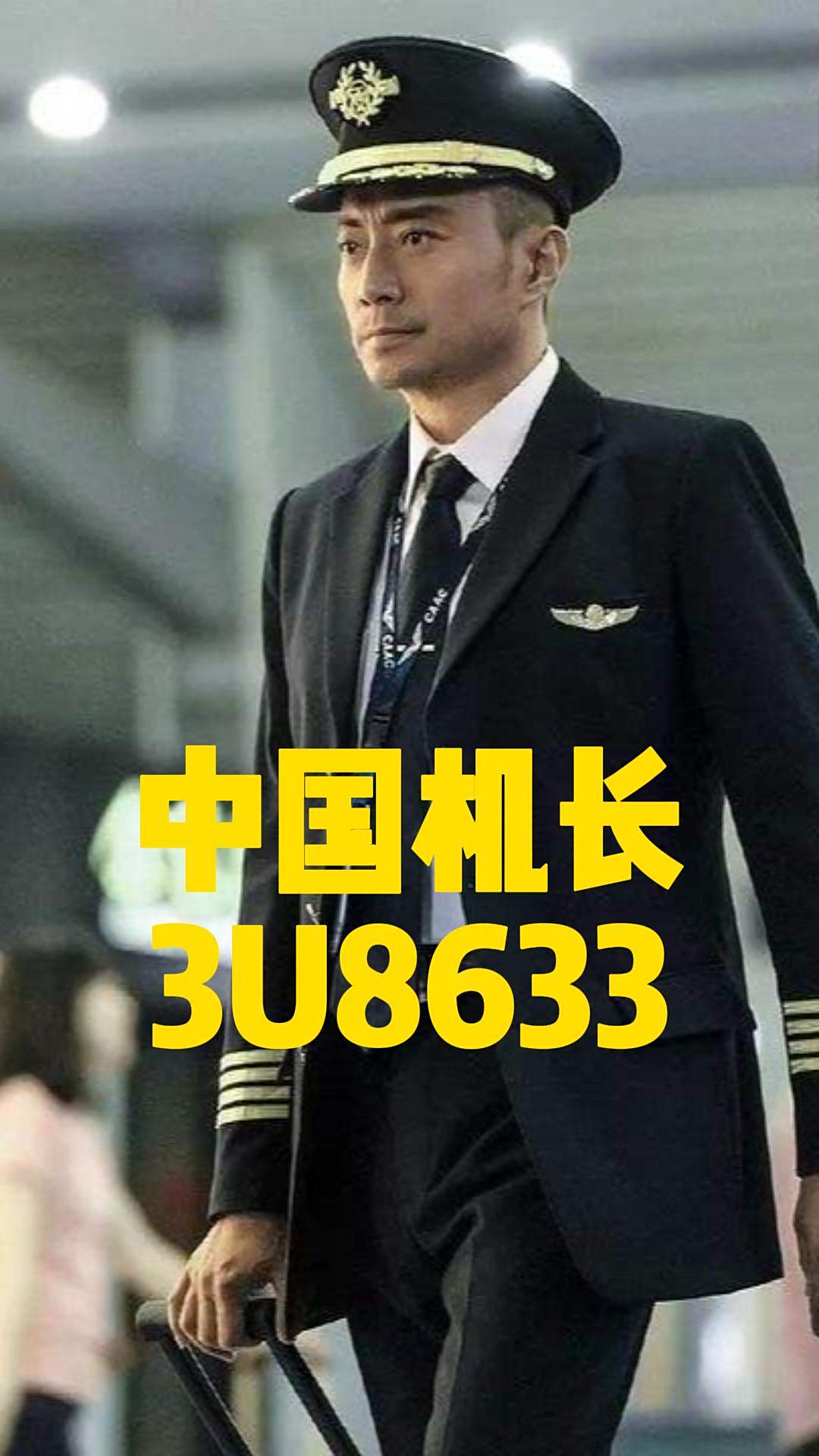 中国机长刘传健,乘客与机长见面,感激万分