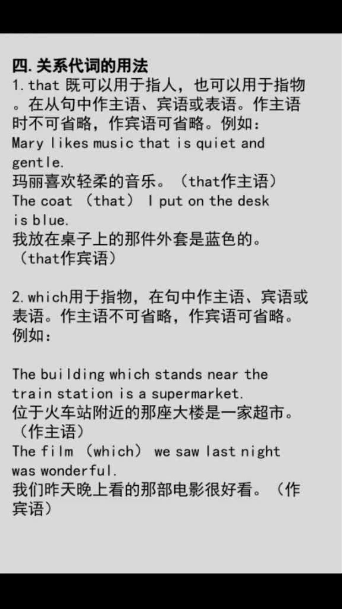 中考语法系列定语从句,英语115+必备!