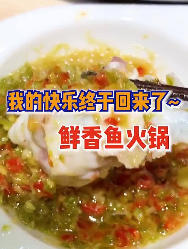 我就说这里是我觉得最好吃的斑鱼火锅,你还不信