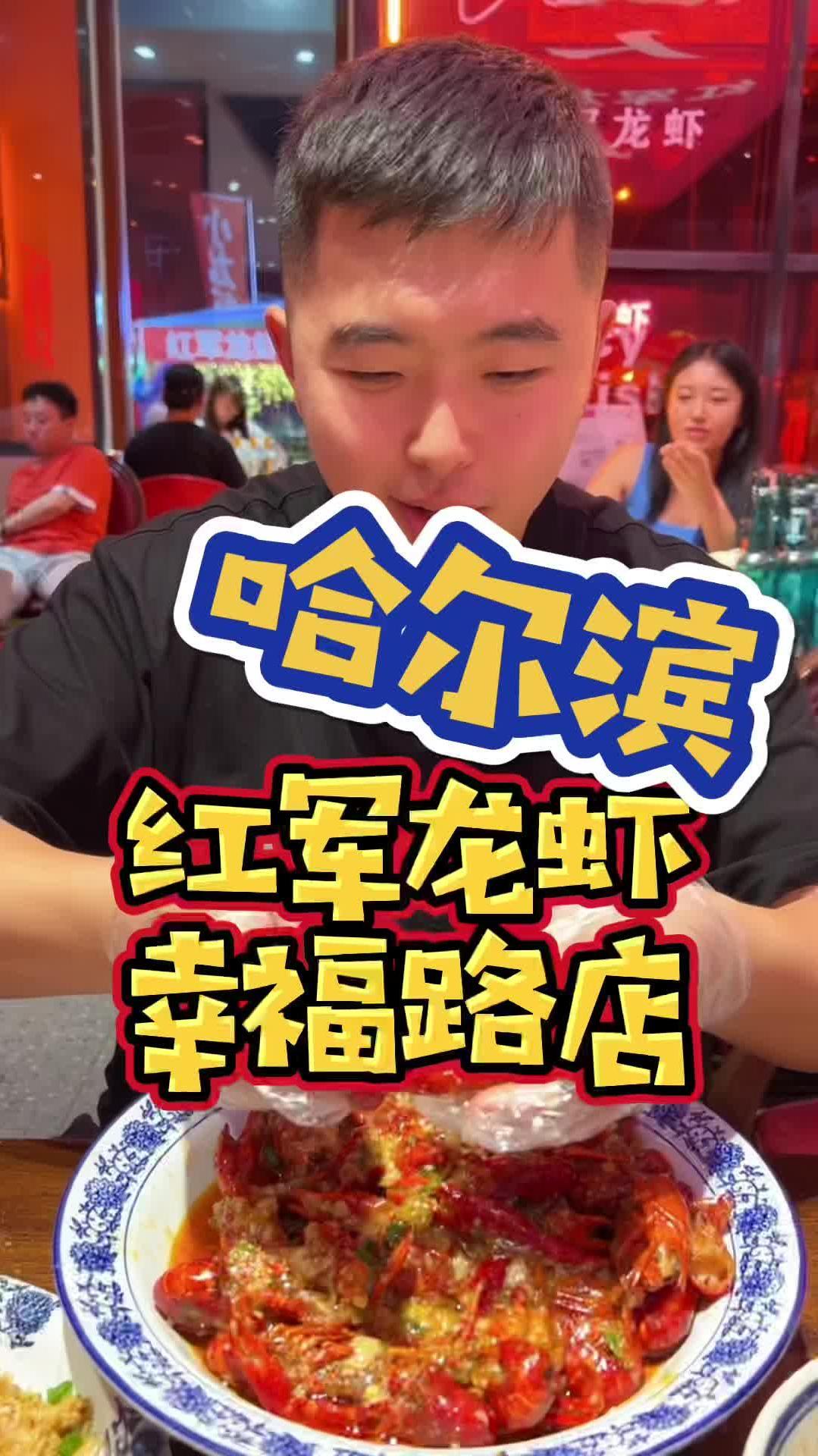 他家小龙虾太好吃啦