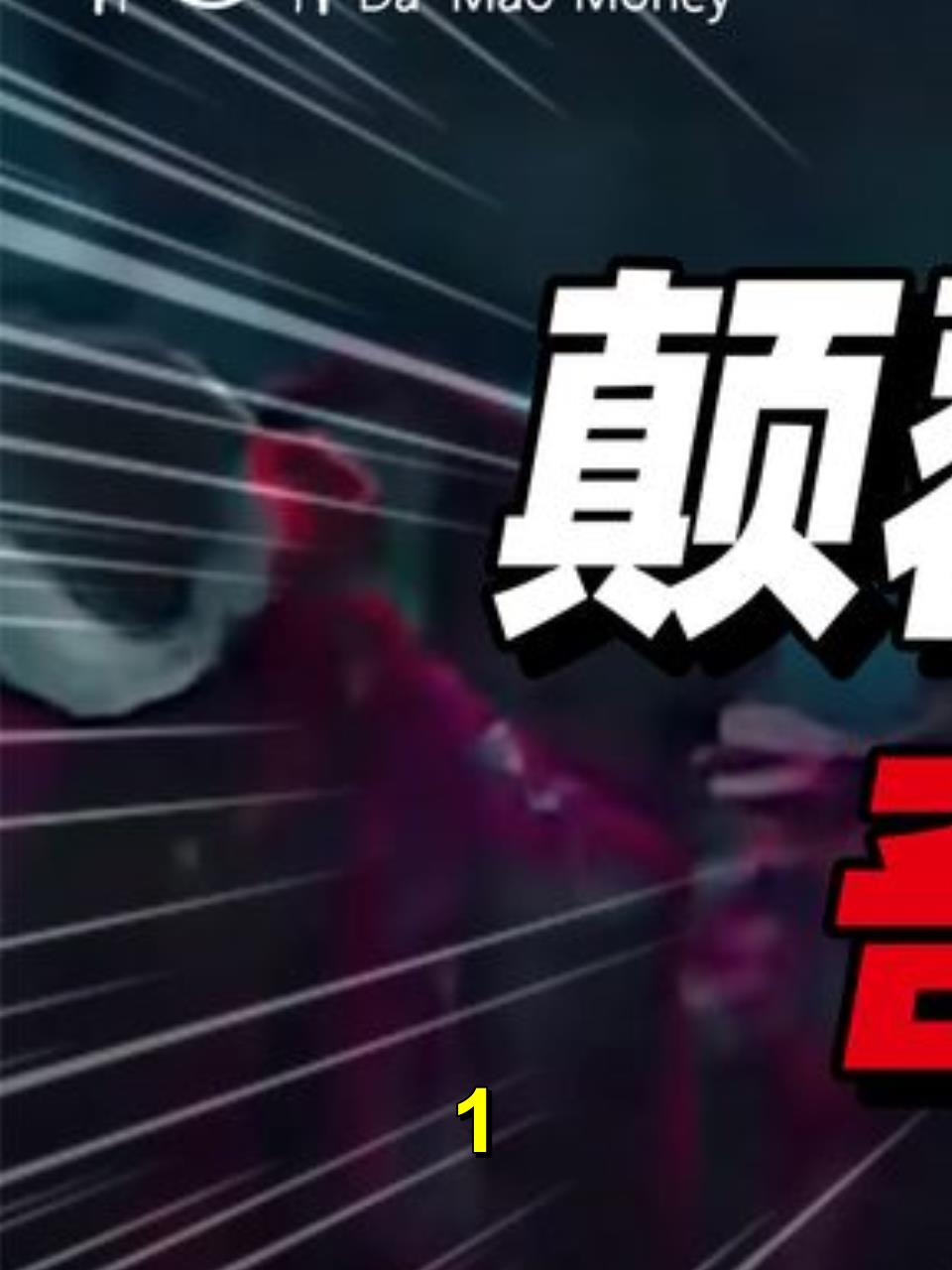 离谱法拍!106亿的高速、33万的派出所宿舍、5992万的墓地1
