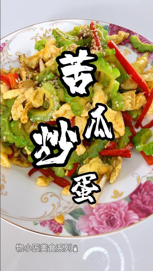 苦瓜炒蛋这样做,不苦还好吃