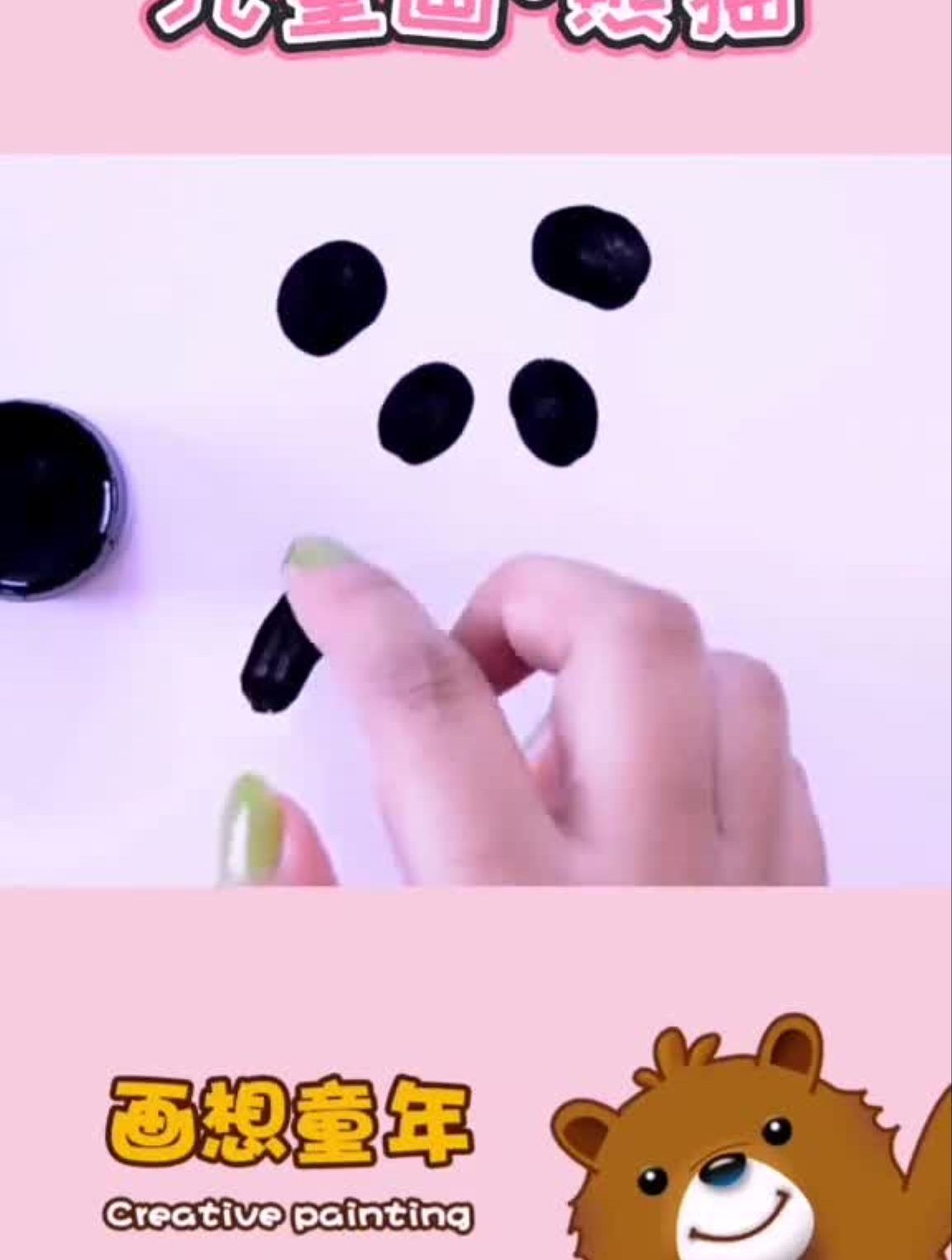 创意儿童画,简单几步,画只熊猫,超可爱!创意