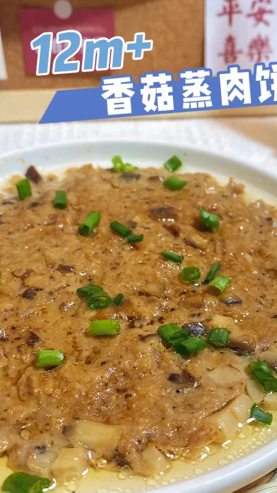 12m+辅食鲜嫩不柴的香菇蒸肉饼,简单好做