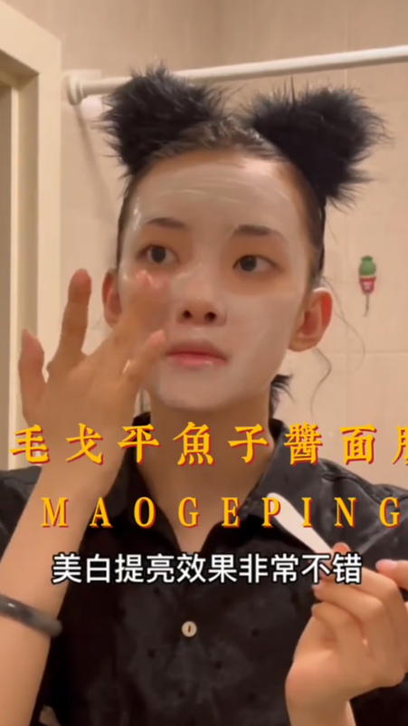 毛戈平鱼子酱面膜,上脸肤感很好,美白提亮的效果也不错