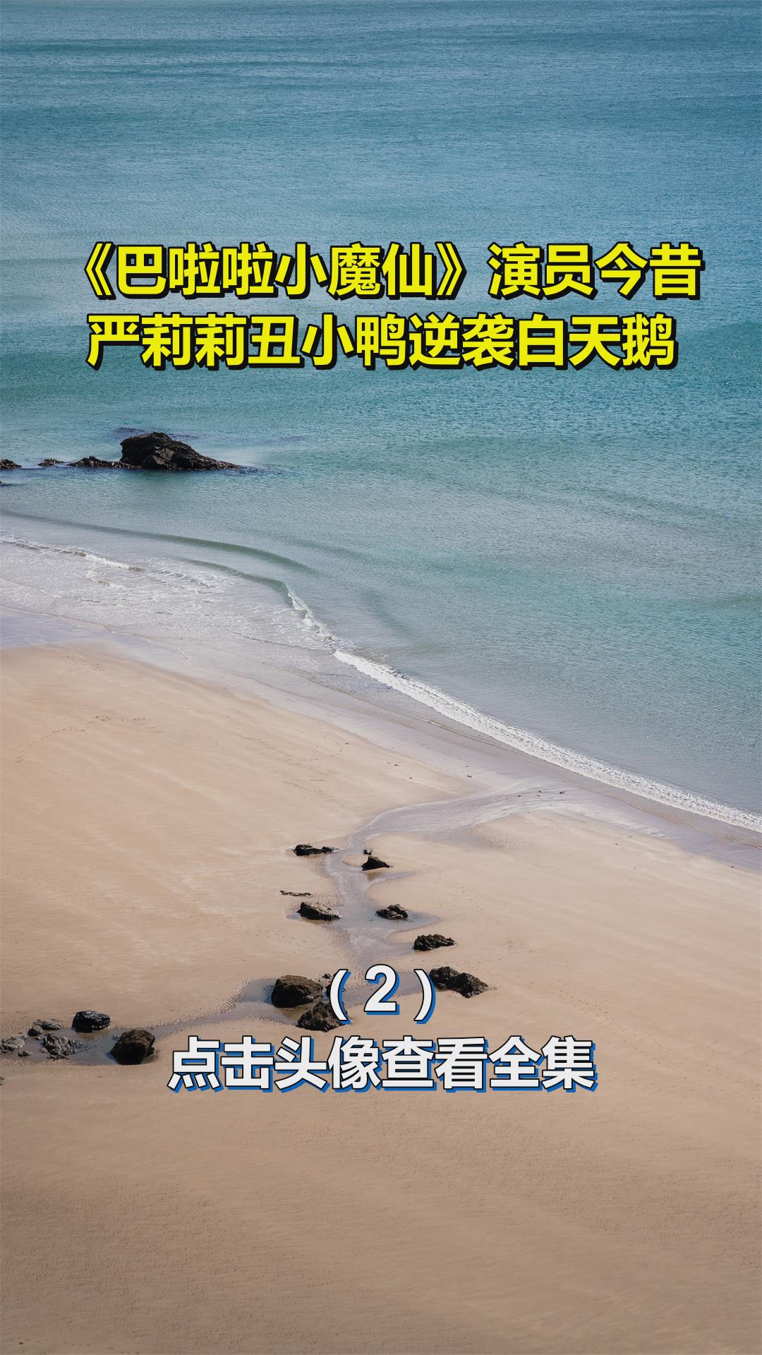 《巴啦啦小魔仙》演员今昔,严莉莉丑小鸭逆袭白天鹅,2