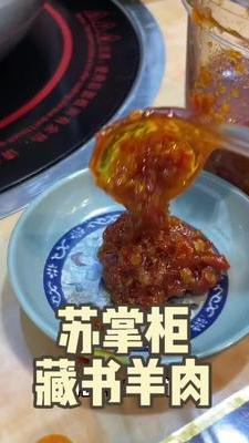 苏掌柜的全羊餐,一斤白切