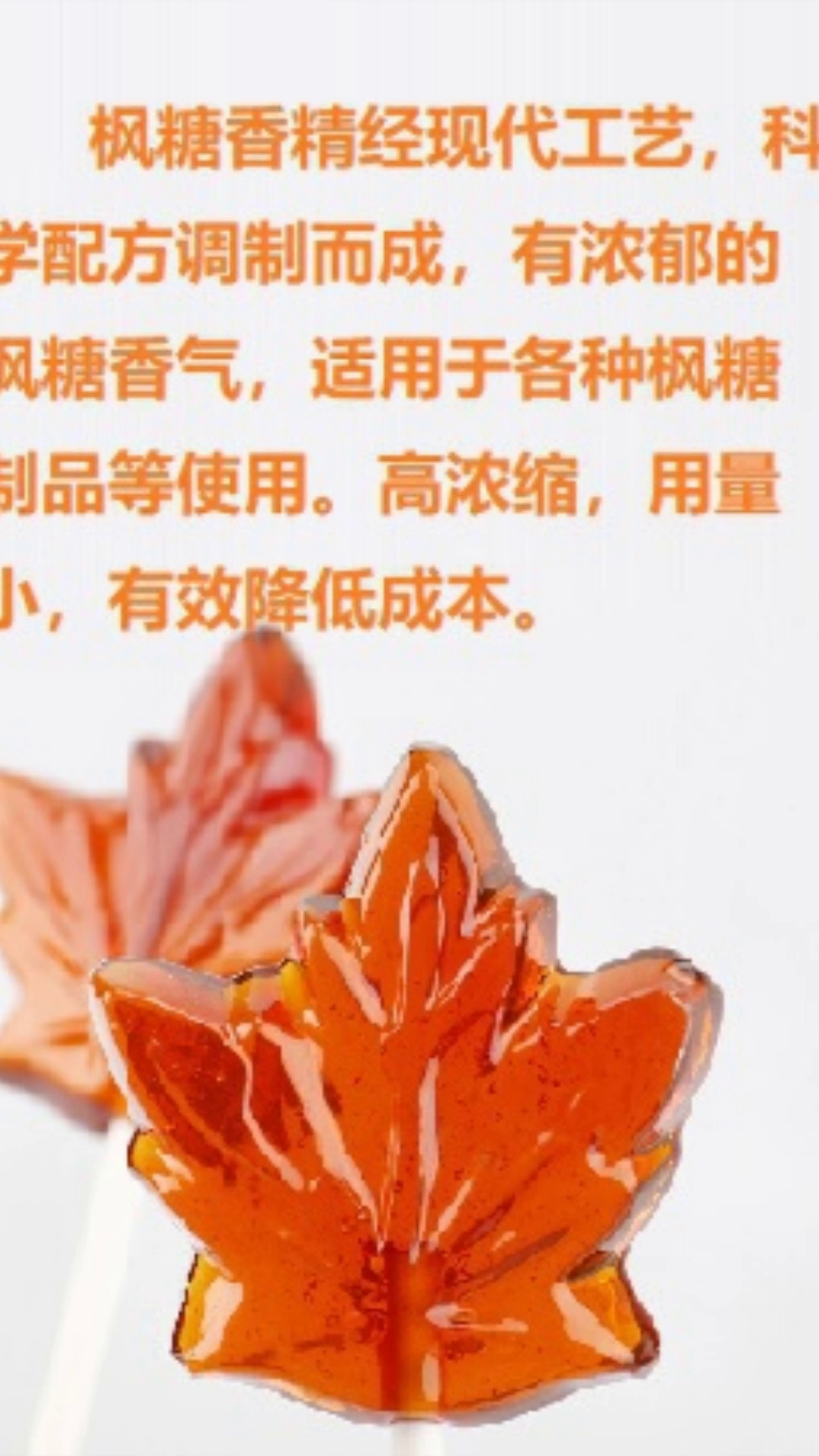 枫糖香精用法用量 杭州香精香料有限公司 枫糖牛角包枫糖培根
