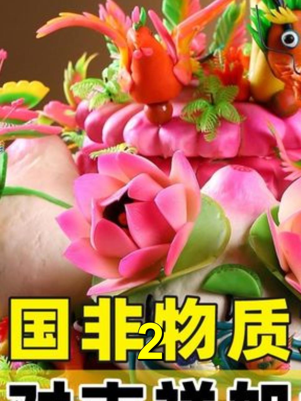 民间艺术:花馍是我国非物质文化遗产之一,是对吉祥如意的向往!2