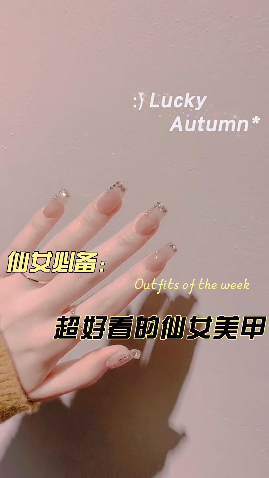 超好看的仙女美甲