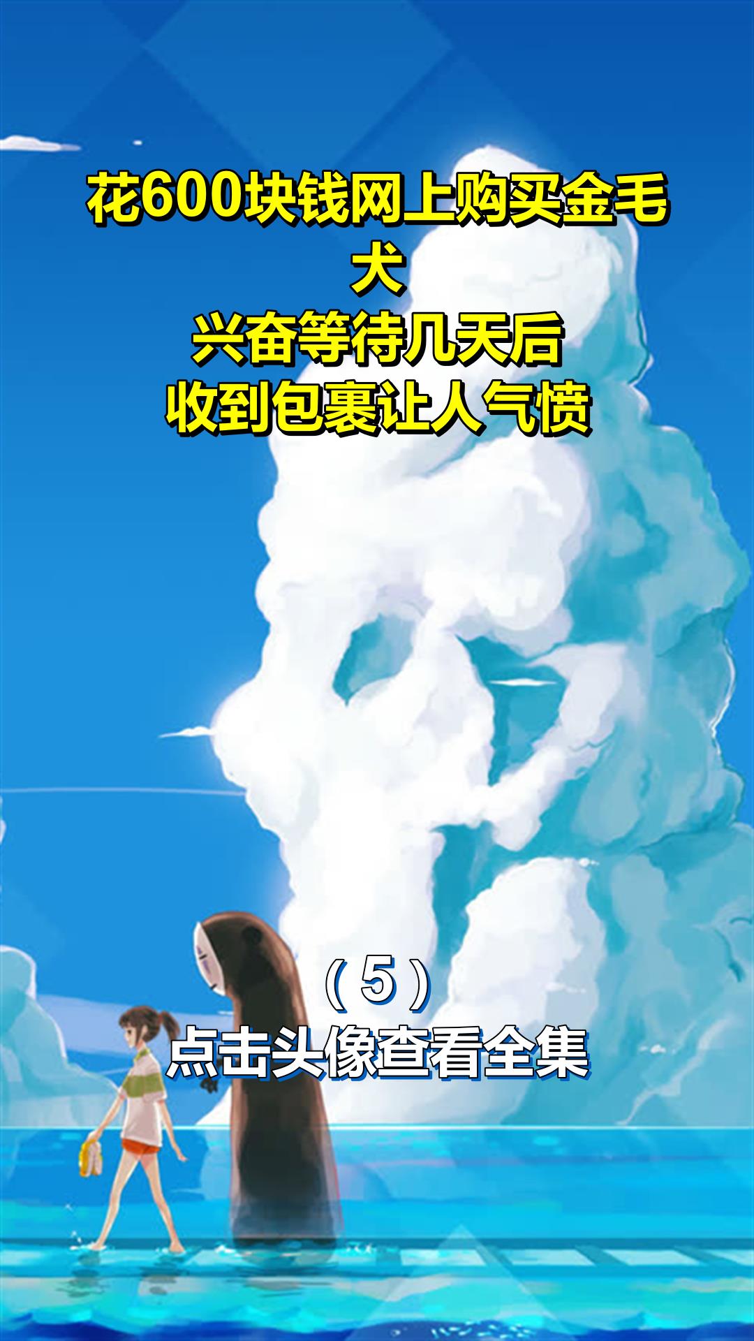 花600块钱网上购买金毛犬,兴奋等待几天后,收到包裹让人气愤!5