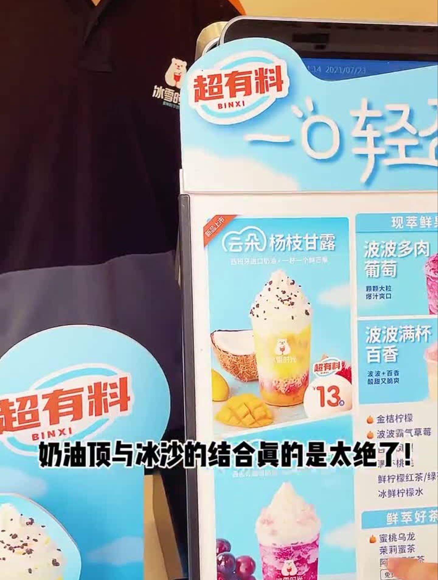 冰雪时光新品开挂了吧!真的太好喝了!