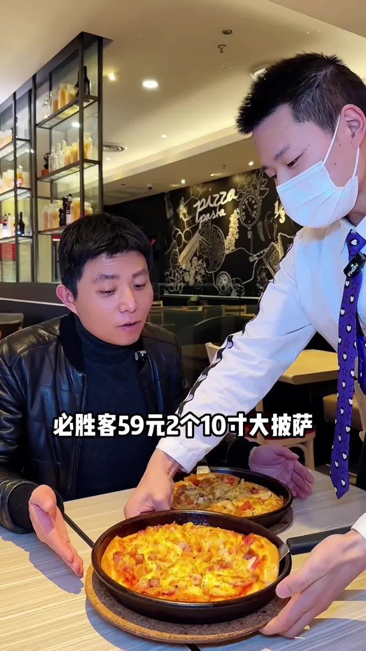 必胜客59元两个大披萨,10多种口味可选