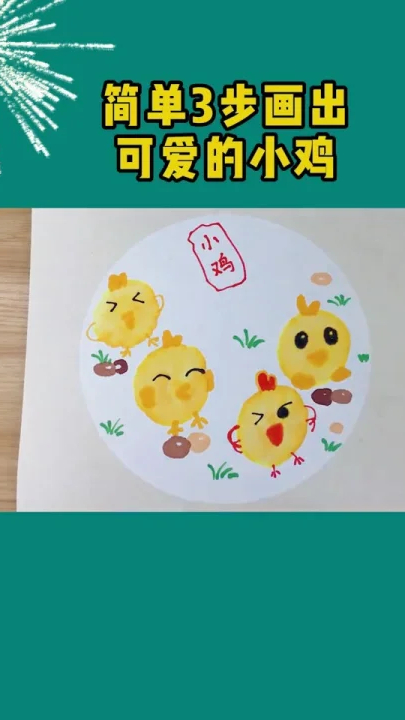可爱小鸡,咕咕咕简笔画