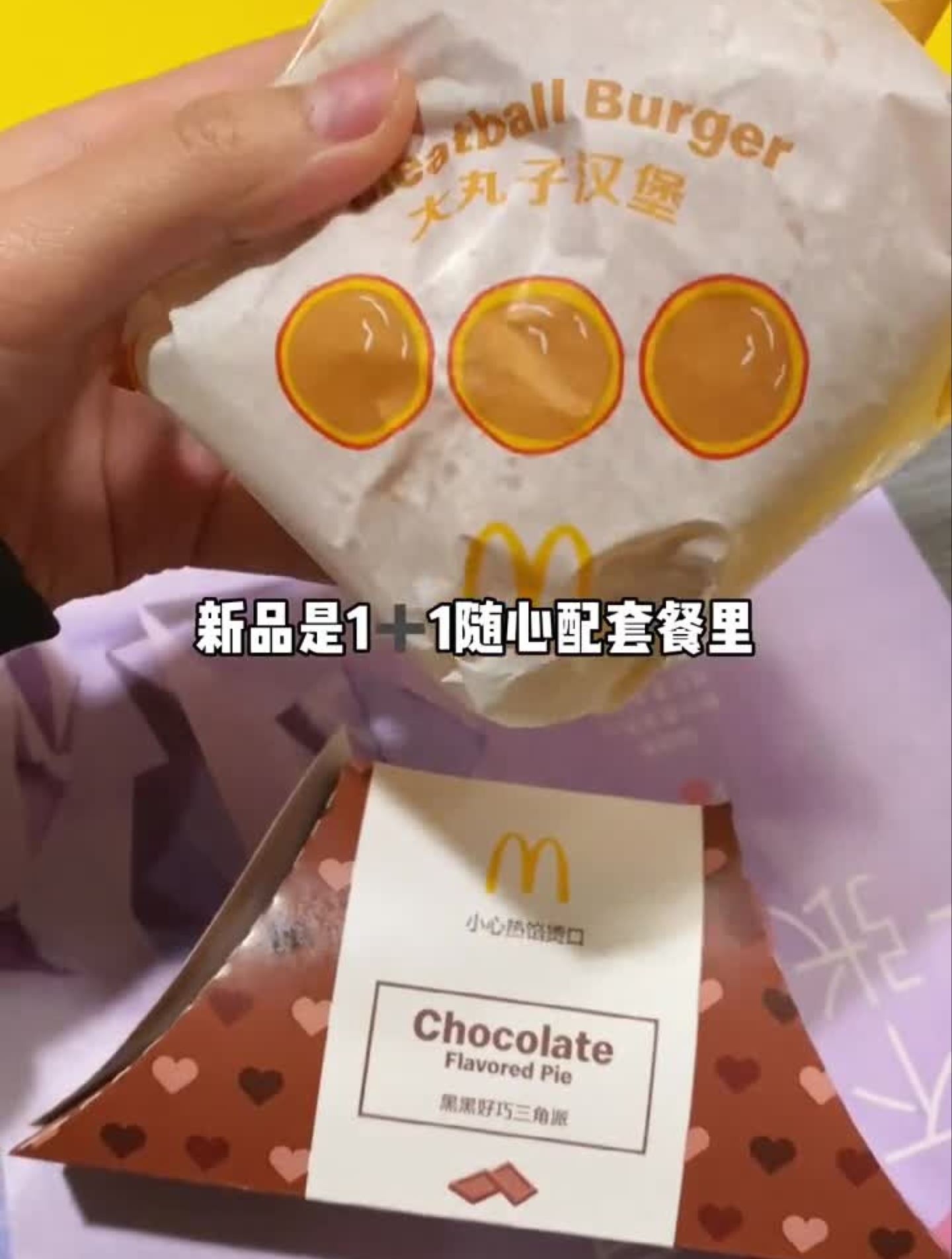 麦当劳新品两个一起12可以冲了!