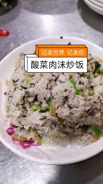 酸菜肉沫炒饭,绝对神仙搭配