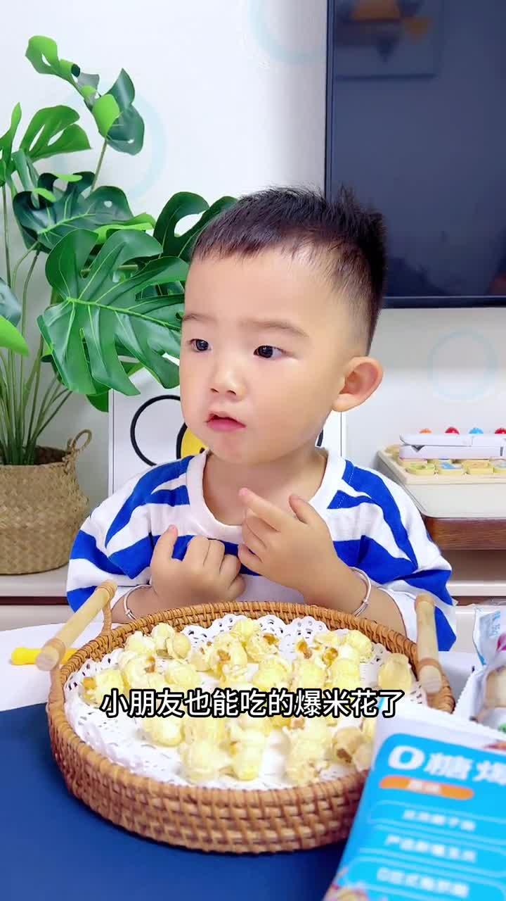 终于找到可以放心给孩子吃的爆米花了,没有反式脂肪酸