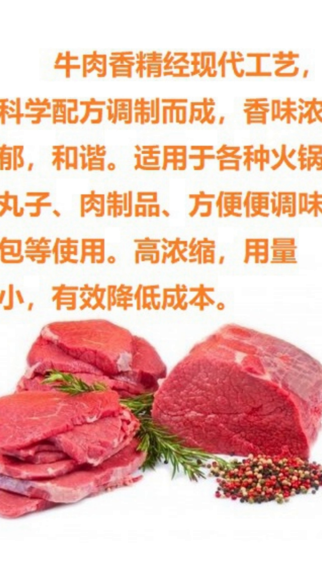 微胶囊粉末食用香精 青岛香精厂有哪些 牛肉液体香精适用范围