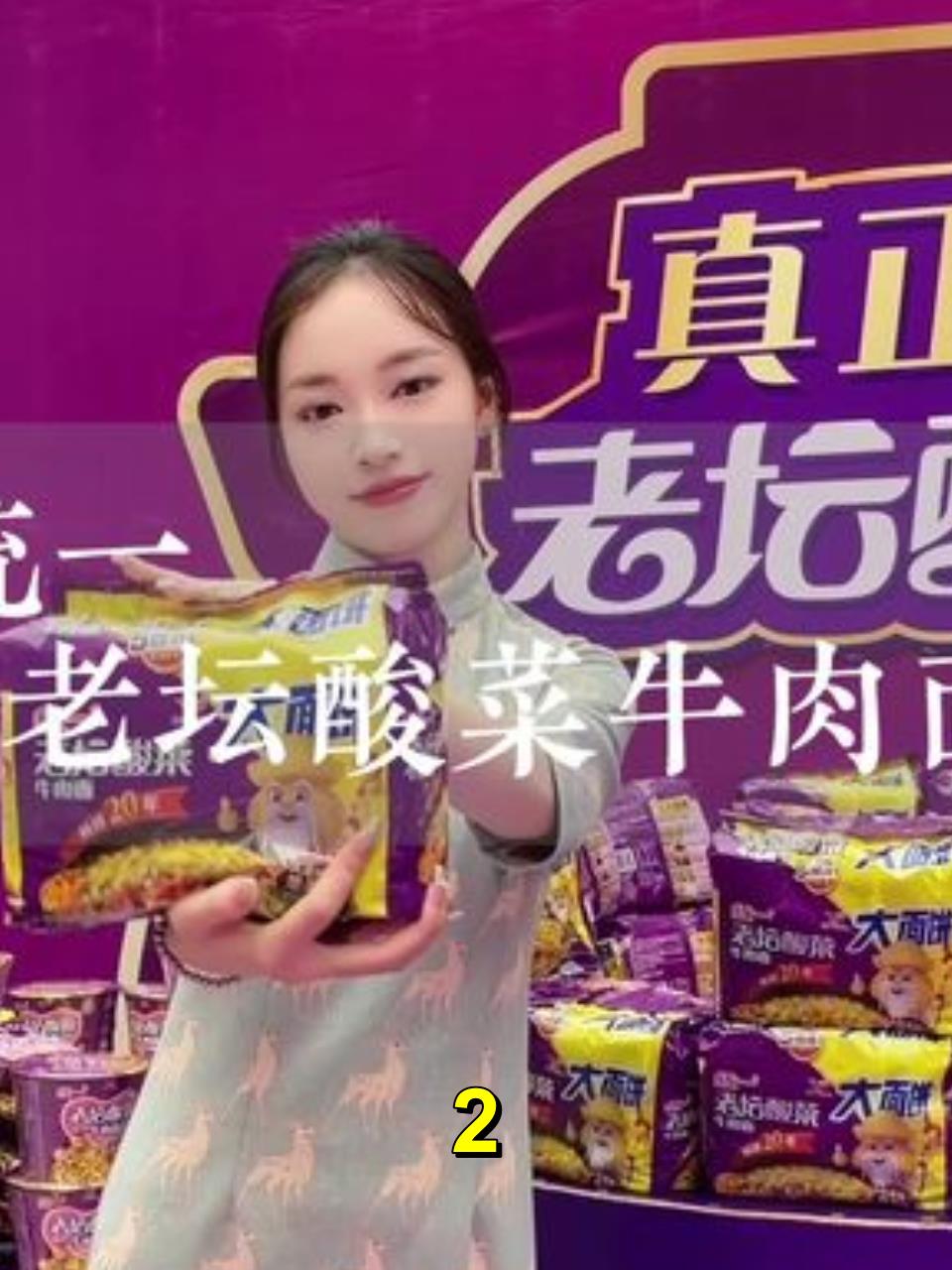 快来三峡广场吃统一老坛酸菜牛肉面 老坛爷爷请你吃面2