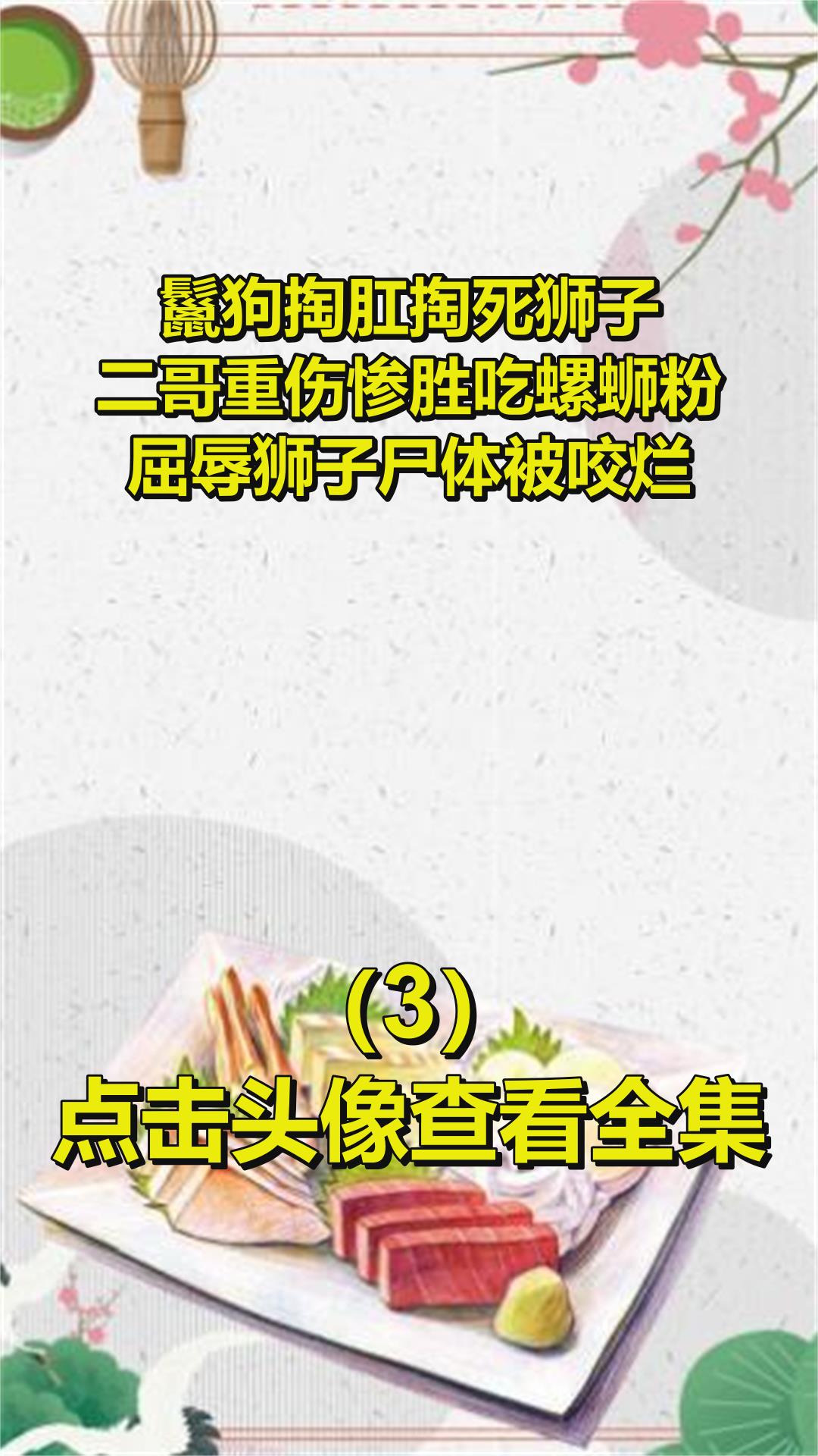 鬣狗掏肛掏死狮子!二哥重伤惨胜吃螺蛳粉!屈辱狮子尸体被咬烂3