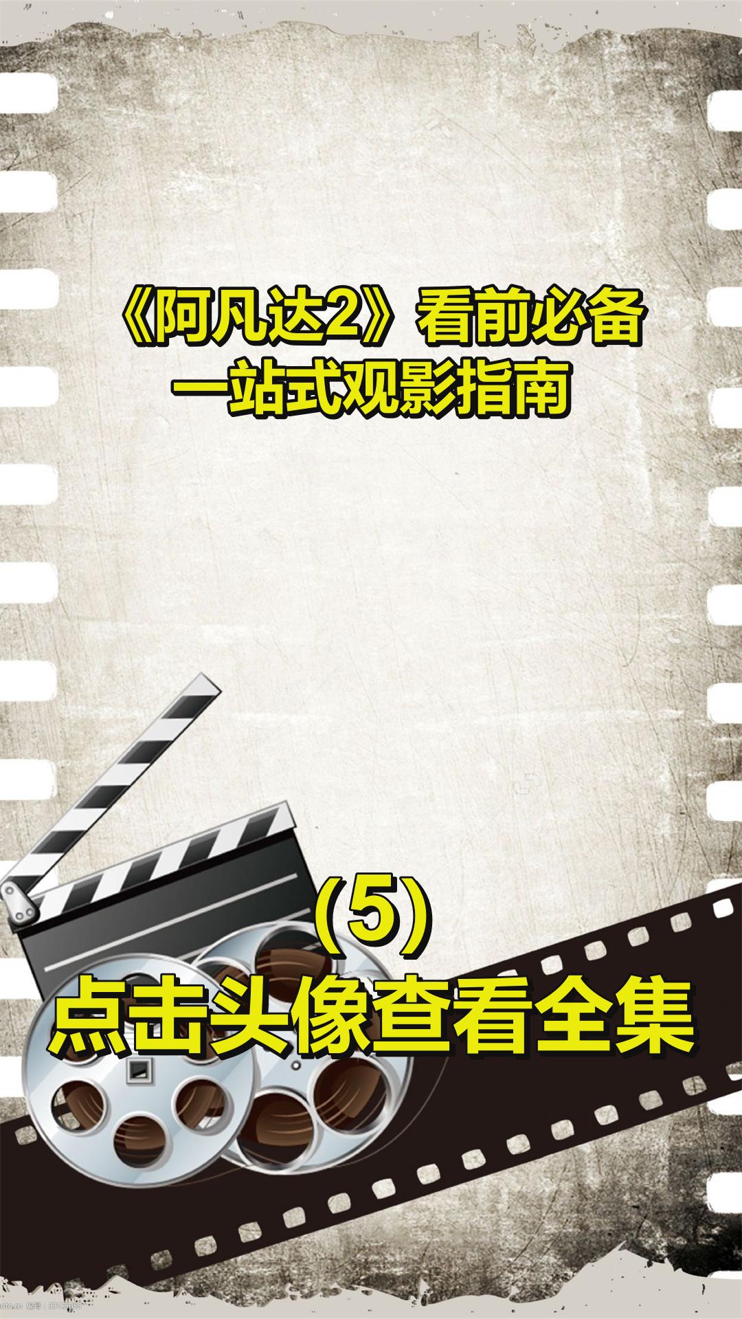 《阿凡达2》看前必备!一站式观影指南!5