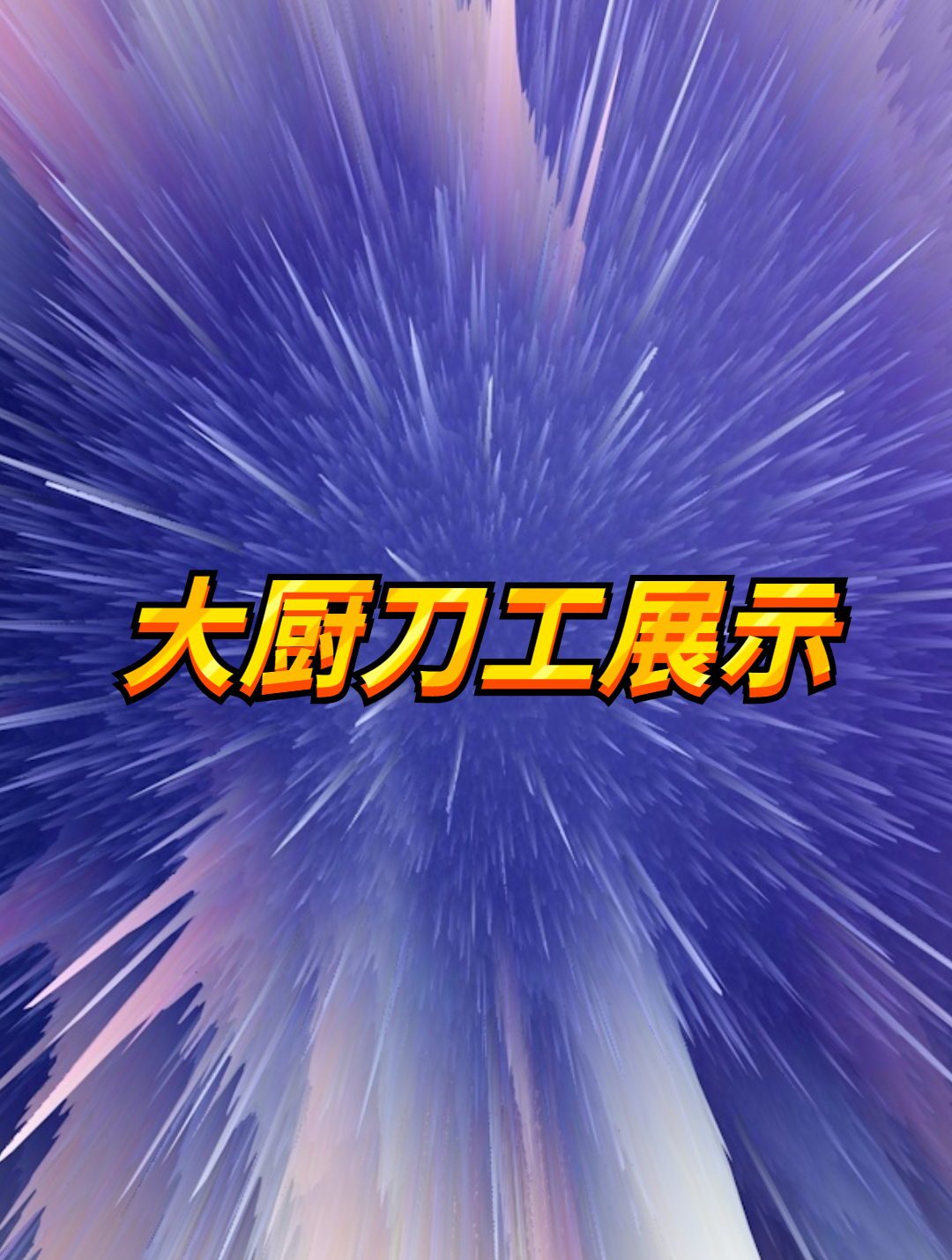 俄罗斯人吃肉真是豪横,骆驼肉说吃就吃,不愧是战斗民族5