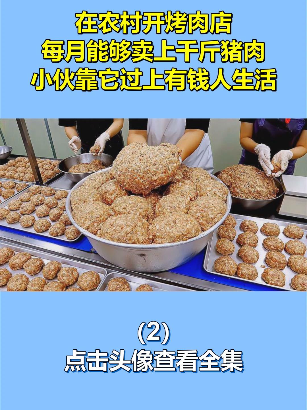 在农村开烤肉店,每月能够卖上千斤猪肉,小伙靠它过上有钱人生活