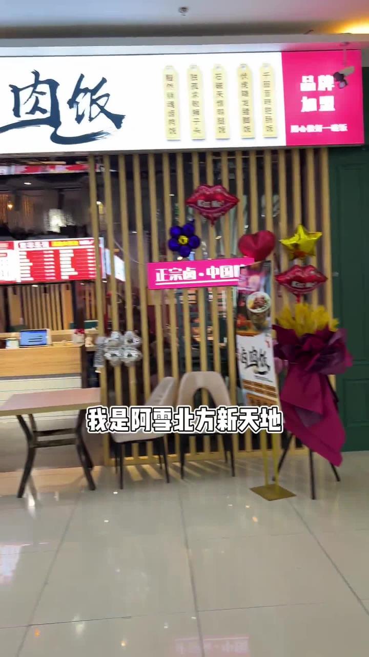 北方新天地新开的卤肉饭9块双人餐