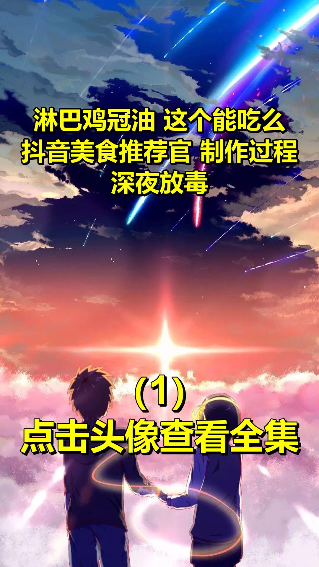 淋巴鸡冠油 这个能吃么?抖音美食推荐官 制作过程 深夜放毒1
