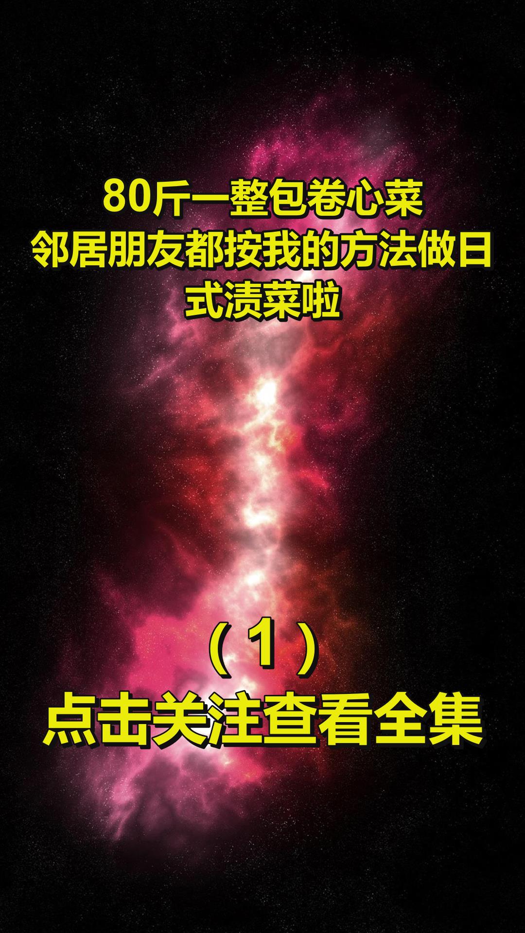 80斤一整包卷心菜!邻居朋友都按我的方法做日式渍菜啦!1