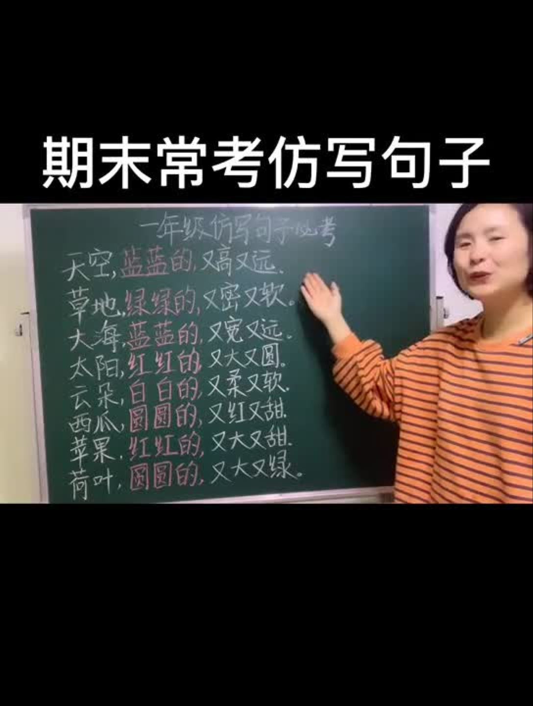 期末时常考的仿写句子,记得收藏起来
