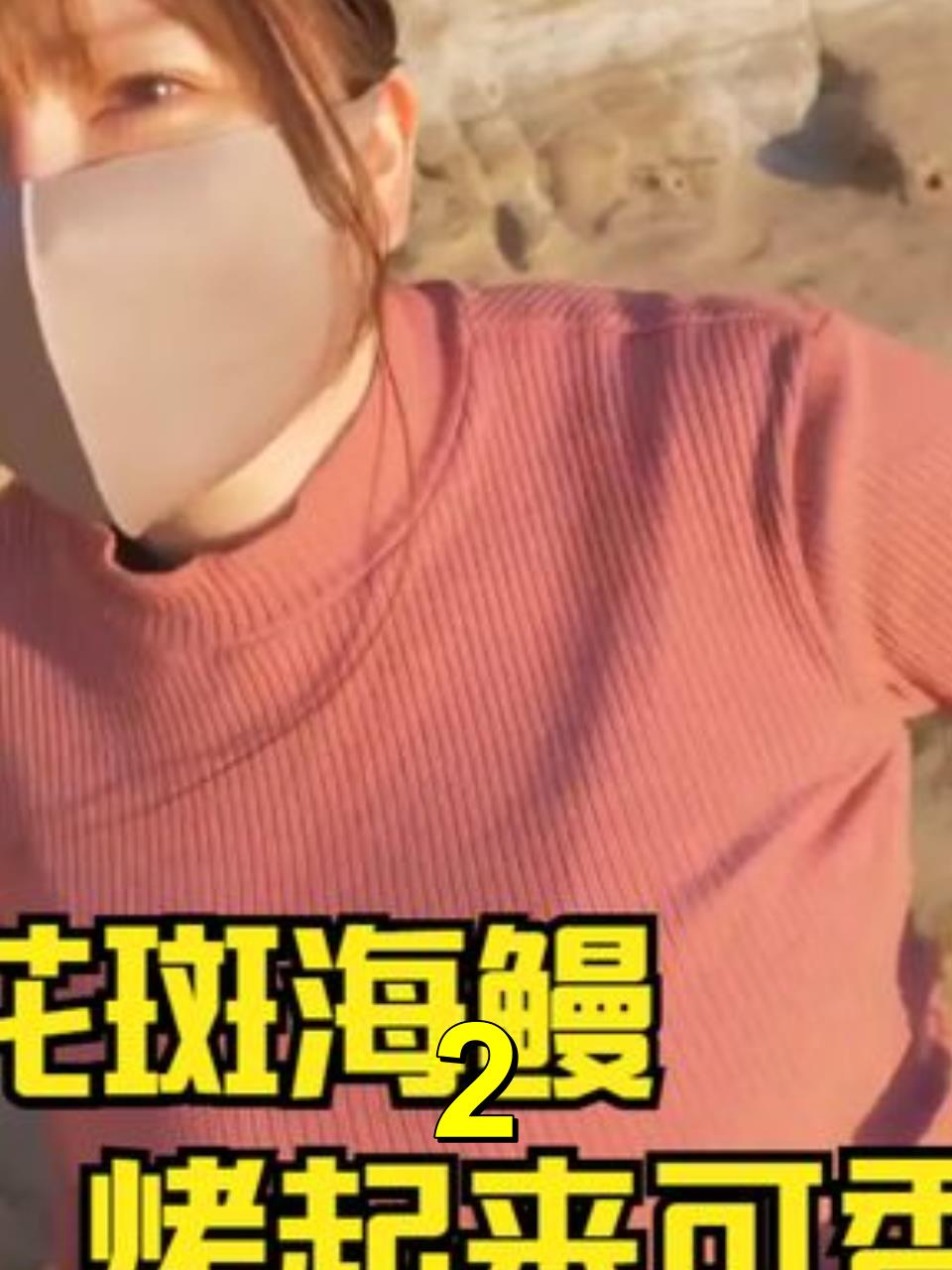 冬日海钓竟然收获花斑海鳗,就地锡纸包裹炭火烤熟,馋的口水直流2