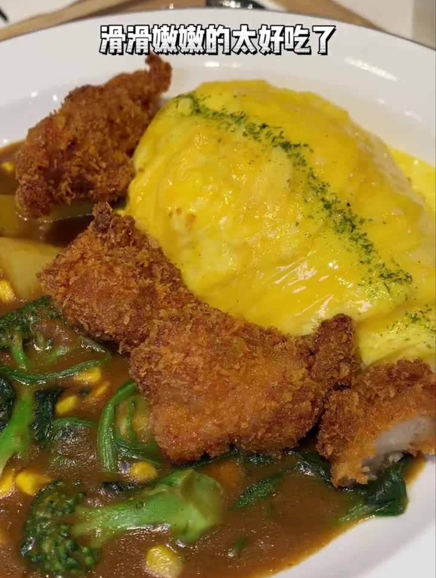 长春也有正宗日式咖喱蛋包饭啦!