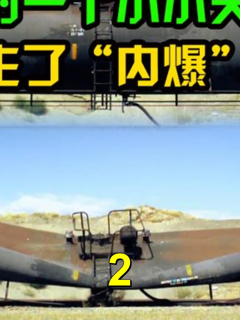 油罐车发生了内爆,蒸汽清洁时遇上爆雨,关上阀门后悲剧发生了2