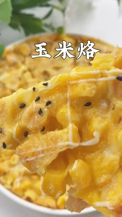 大宝宝小宝宝都爱吃的玉米烙在家轻松做